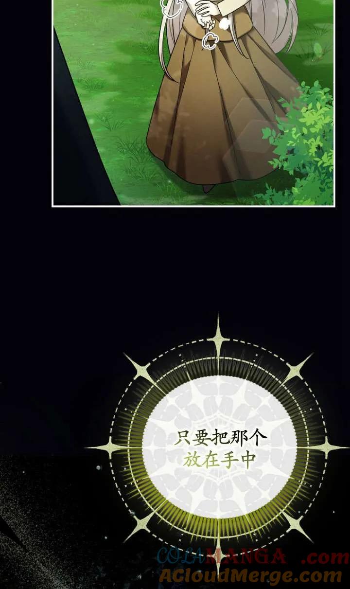 《短命恶女拒绝领养》第11话 第46页
