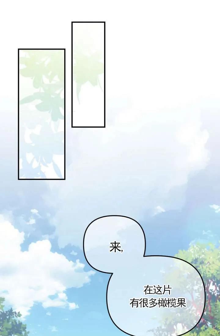 《短命恶女拒绝领养》第11话 第71页