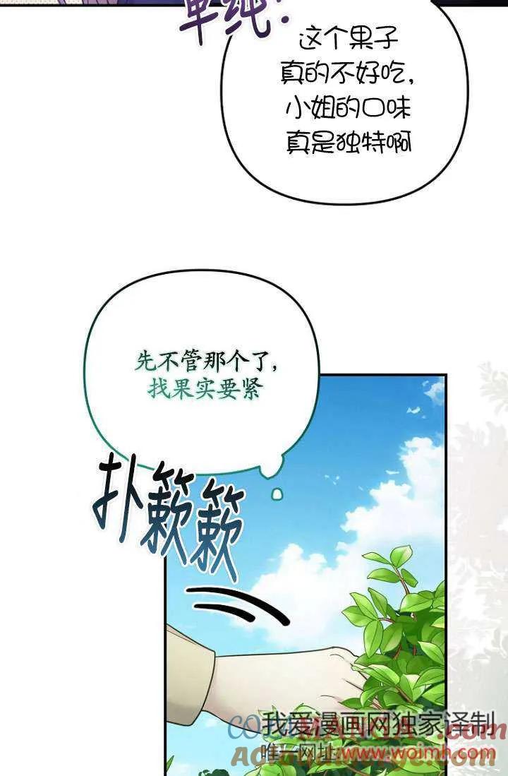 《短命恶女拒绝领养》第11话 第76页