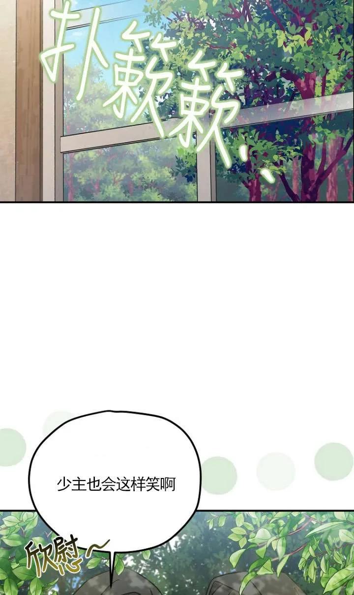 《短命恶女拒绝领养》第11话 第29页