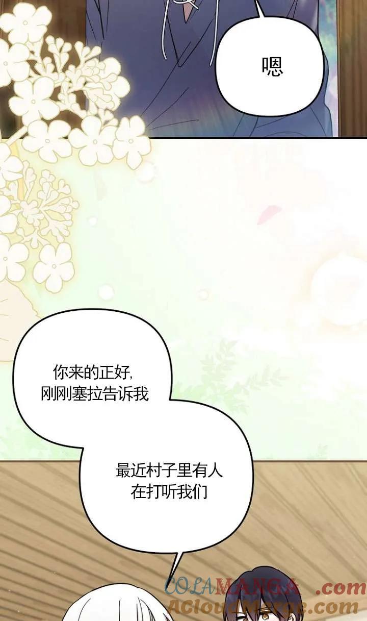 《短命恶女拒绝领养》第11话 第16页