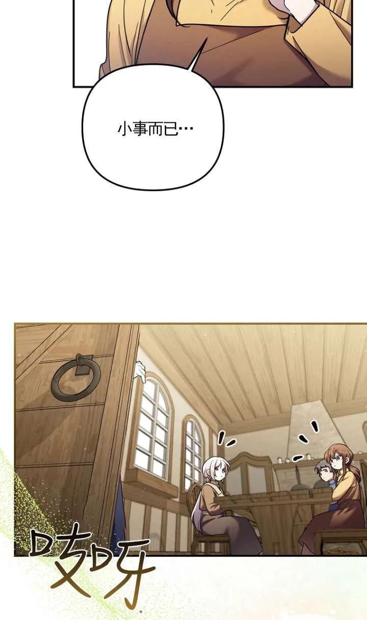 《短命恶女拒绝领养》第11话 第14页