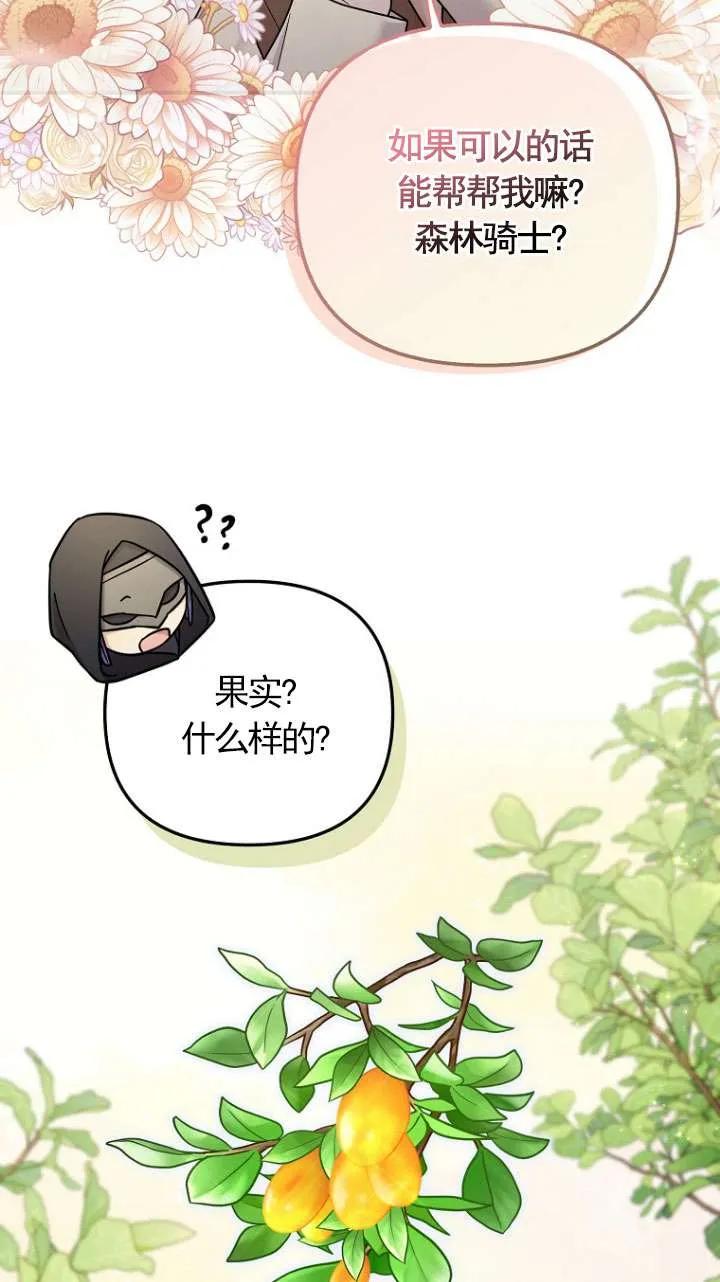 《短命恶女拒绝领养》第11话 第68页