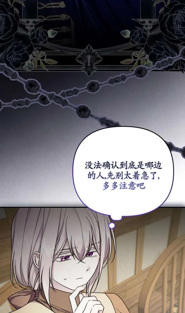 《短命恶女拒绝领养》第11话 第12页