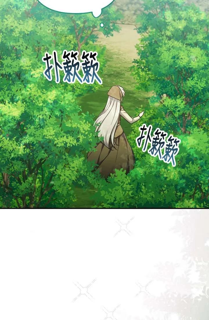 《短命恶女拒绝领养》第11话 第78页