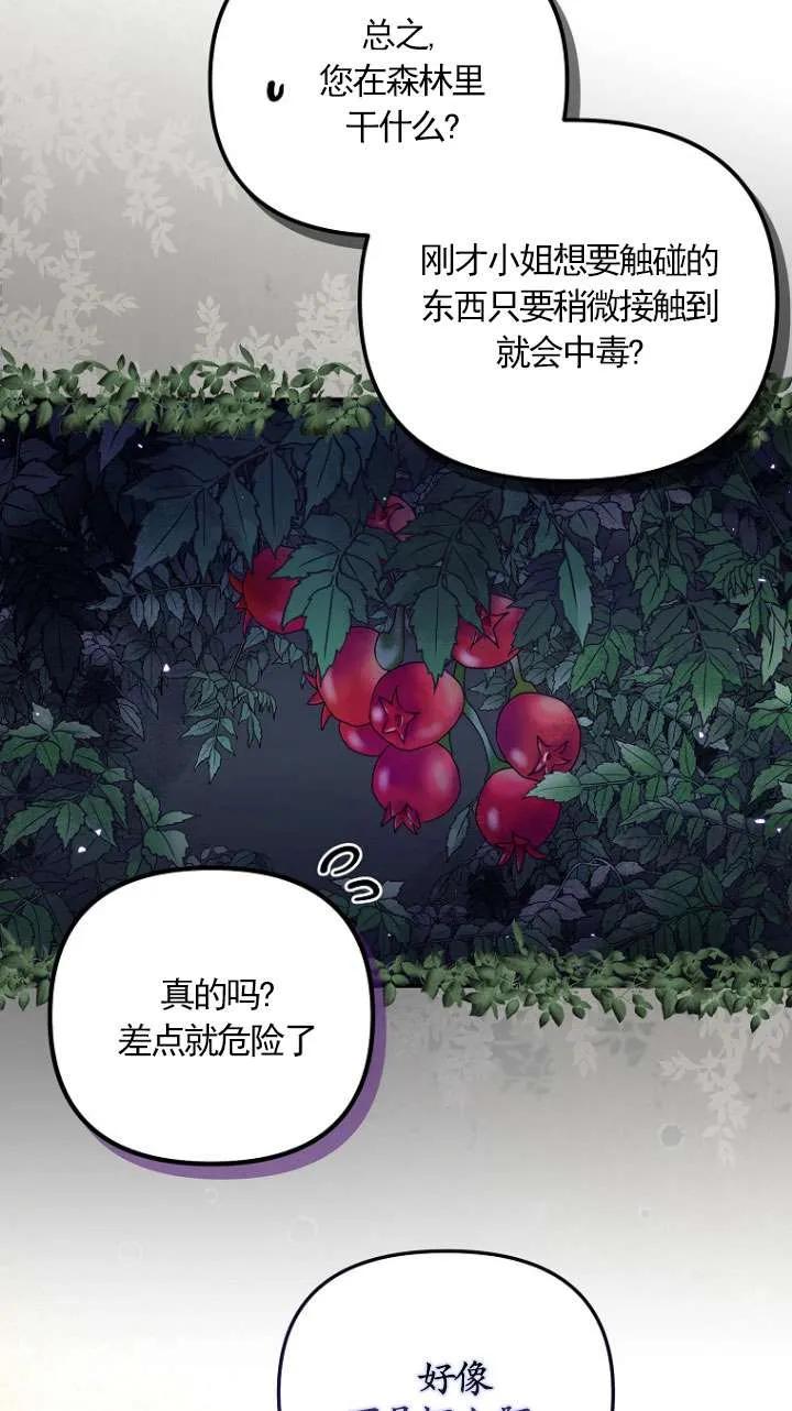 《短命恶女拒绝领养》第11话 第62页