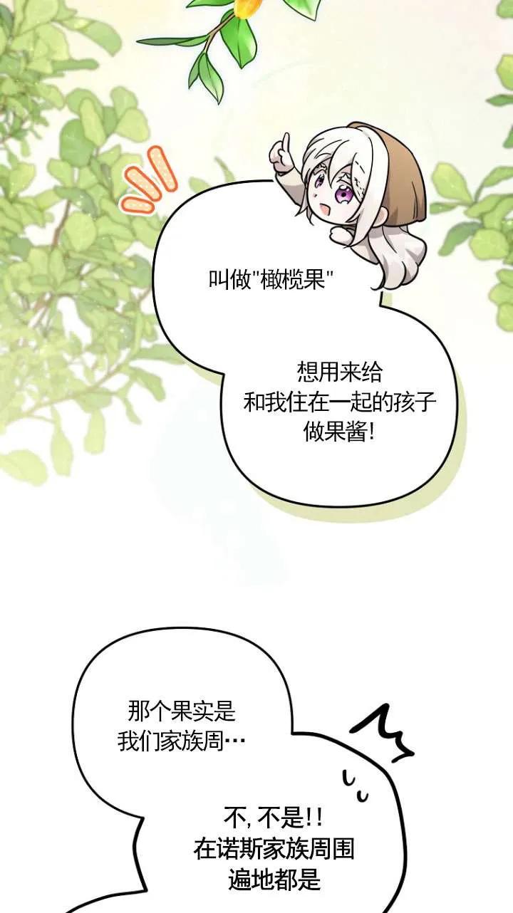 《短命恶女拒绝领养》第11话 第69页