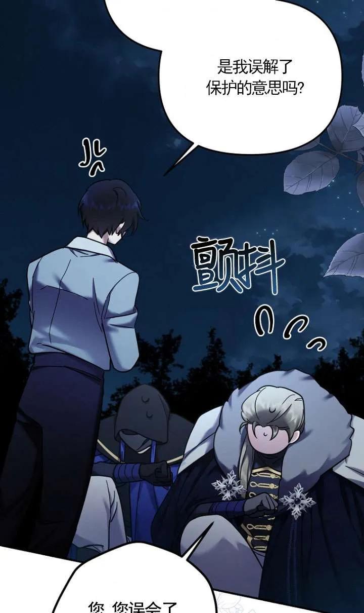 《短命恶女拒绝领养》第11话 第35页