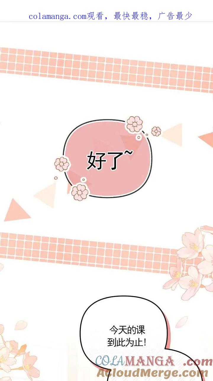 《短命恶女拒绝领养》第11话 第1页