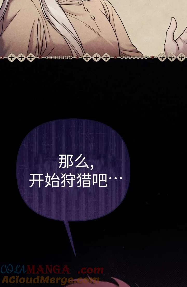 《短命恶女拒绝领养》第12话 第88页