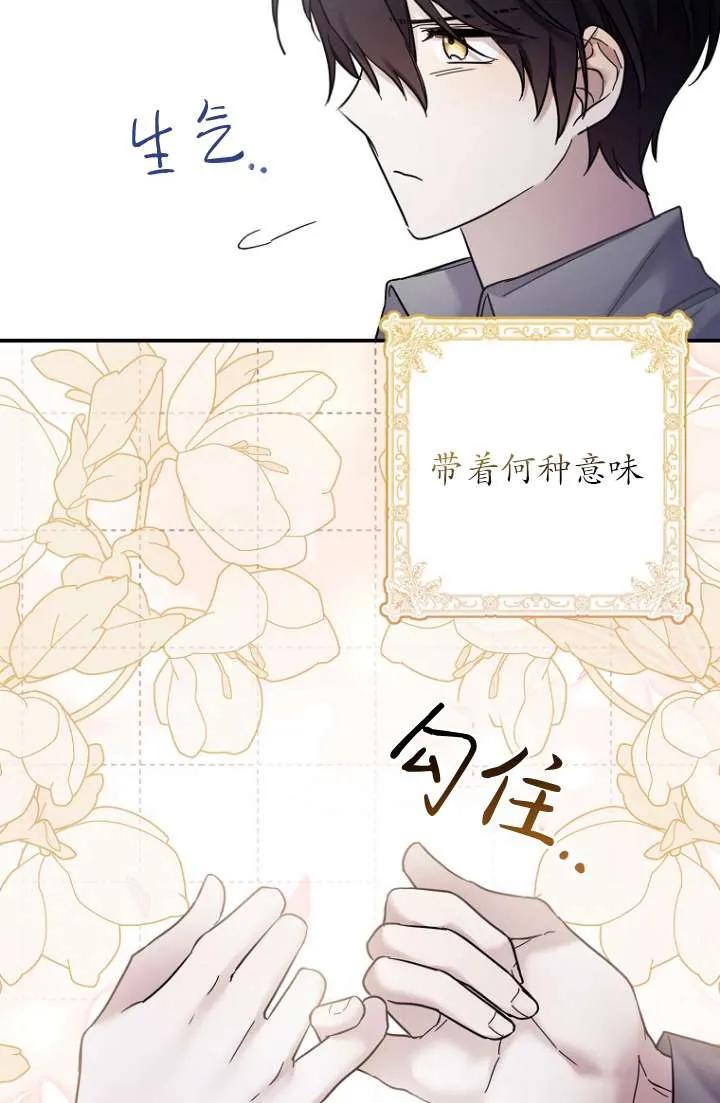 《短命恶女拒绝领养》第12话 第72页