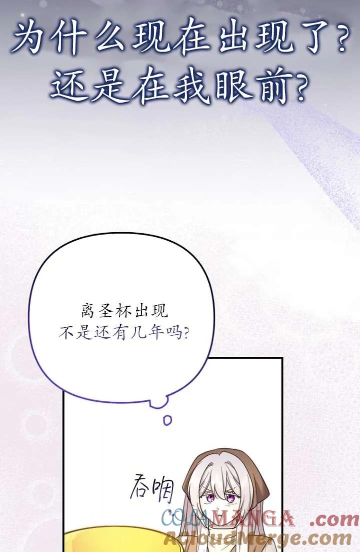 《短命恶女拒绝领养》第12话 第28页