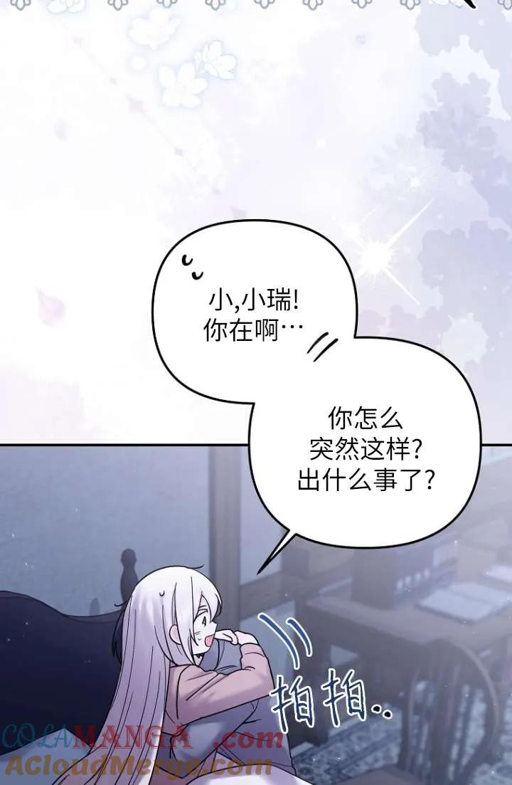 《短命恶女拒绝领养》第12话 第55页