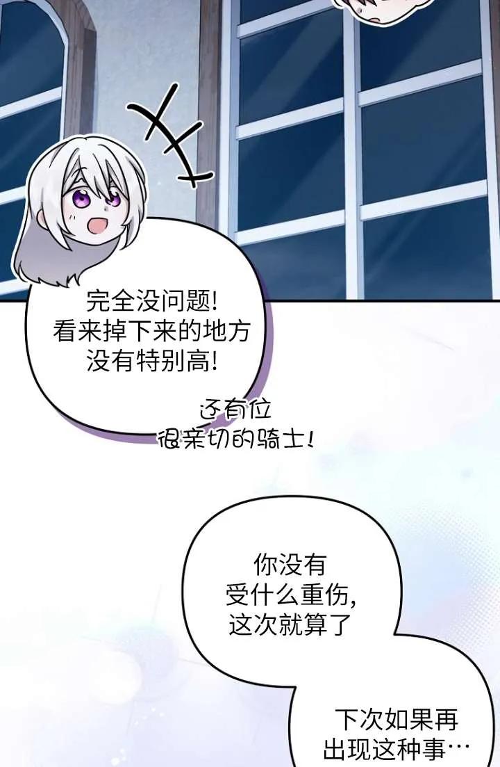 《短命恶女拒绝领养》第12话 第65页