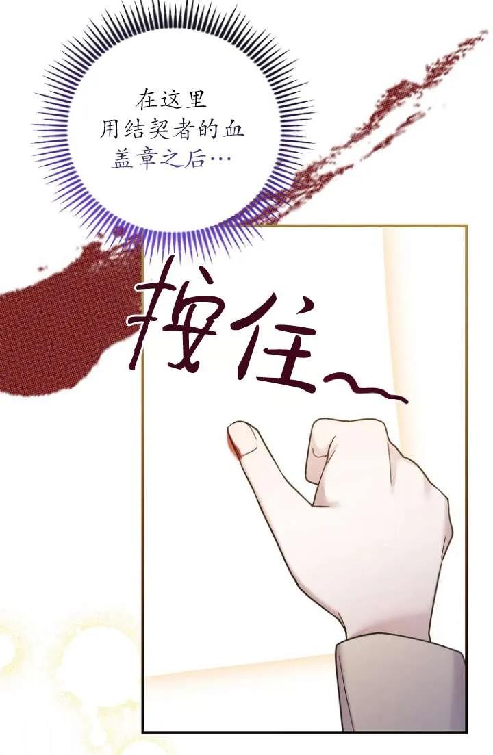 《短命恶女拒绝领养》第12话 第21页