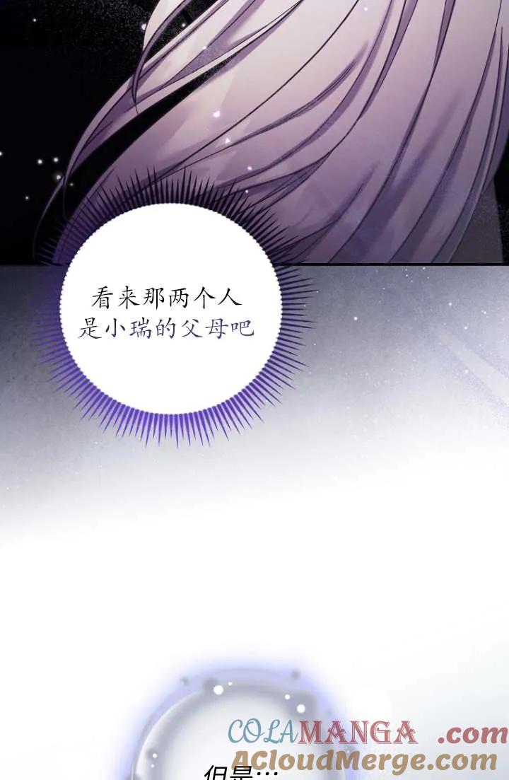 《短命恶女拒绝领养》第12话 第46页