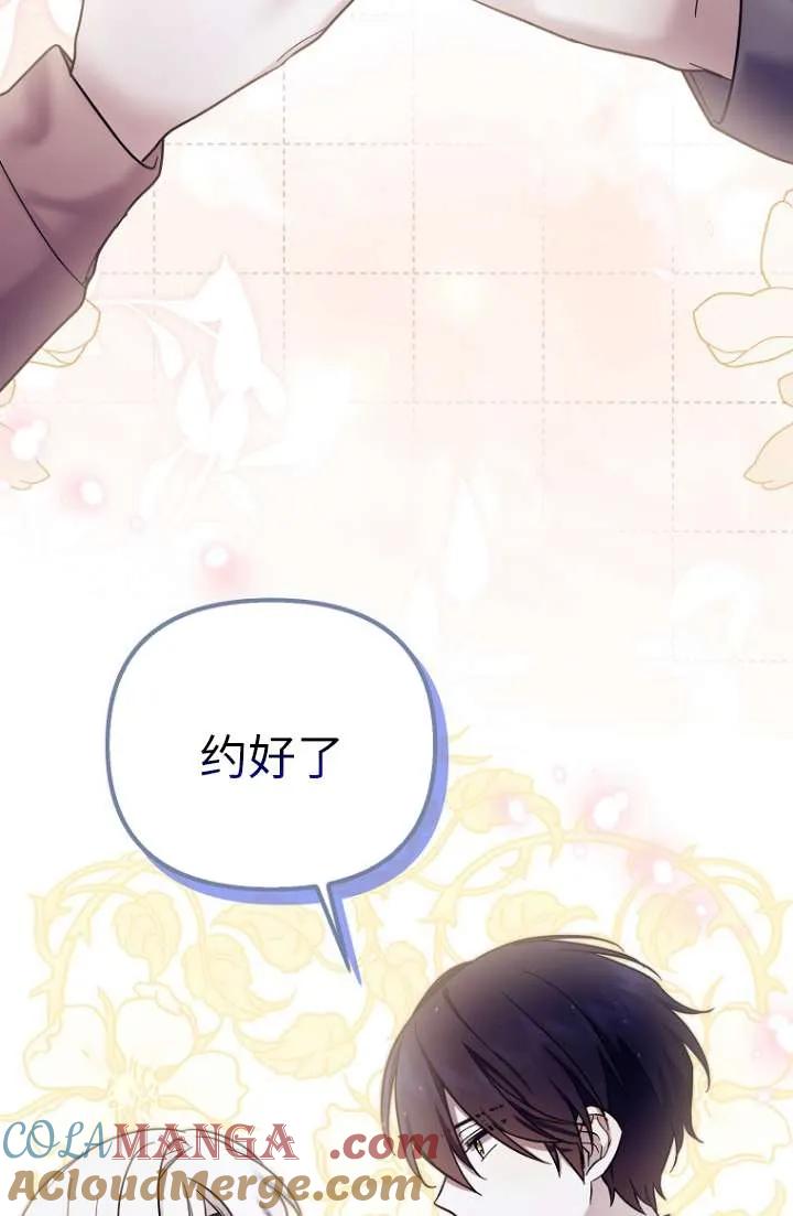 《短命恶女拒绝领养》第12话 第73页