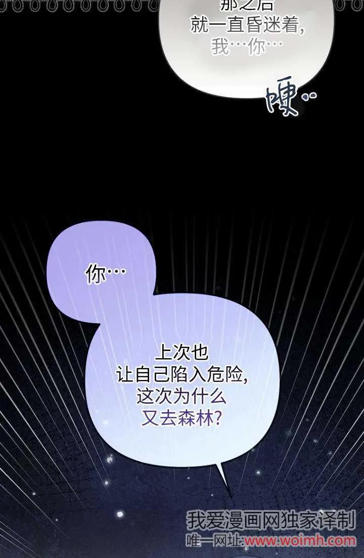 《短命恶女拒绝领养》第12话 第59页