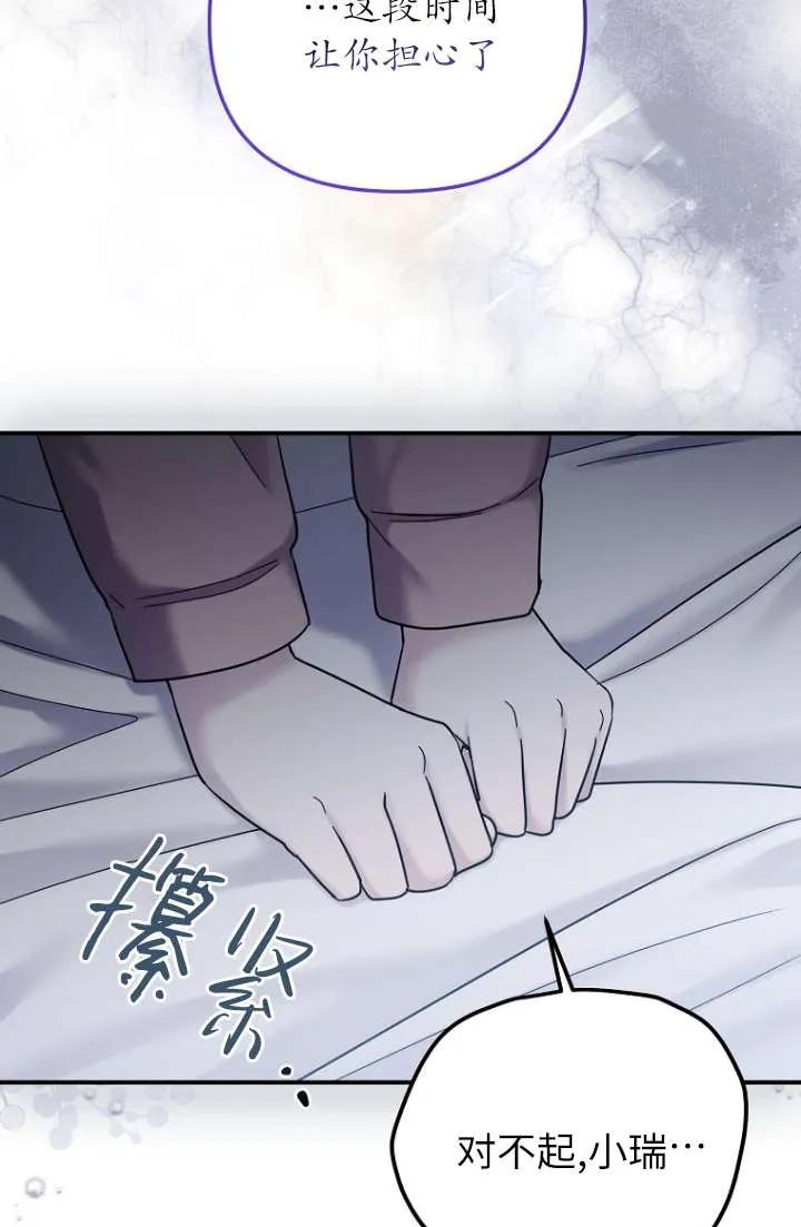 《短命恶女拒绝领养》第12话 第62页