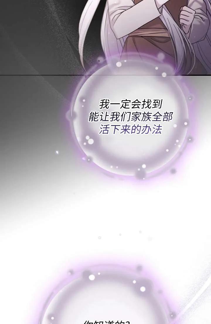 《短命恶女拒绝领养》第12话 第44页