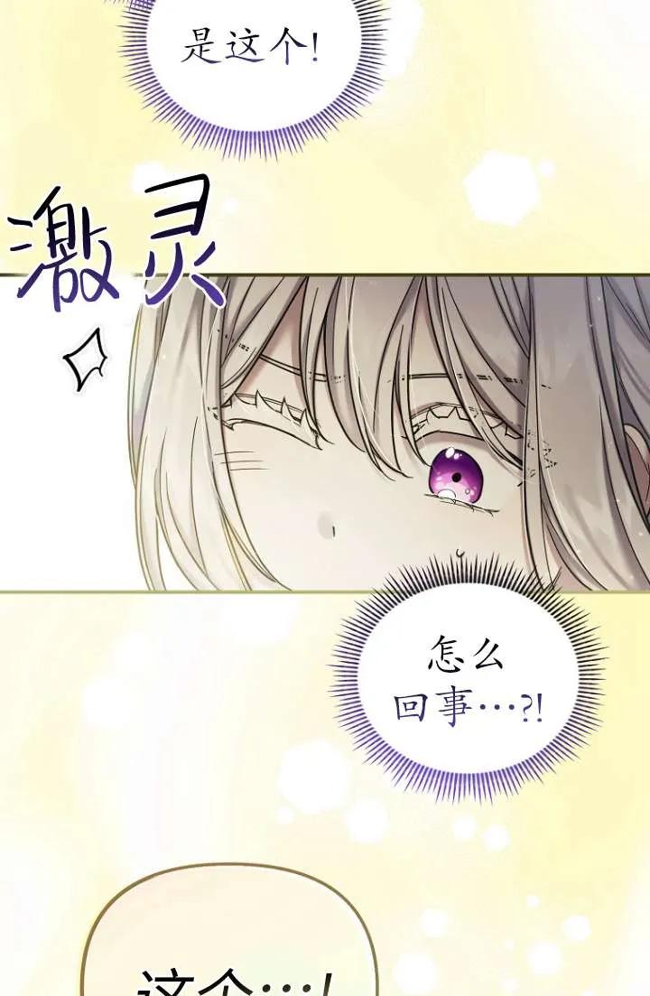 《短命恶女拒绝领养》第12话 第2页