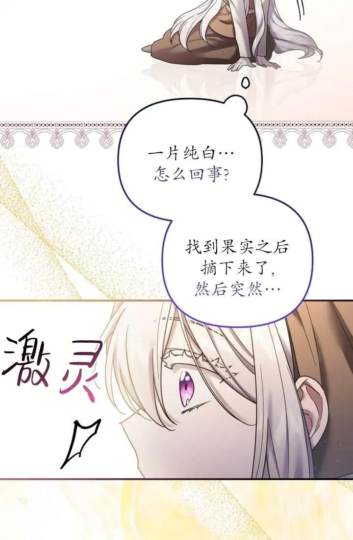 《短命恶女拒绝领养》第12话 第14页
