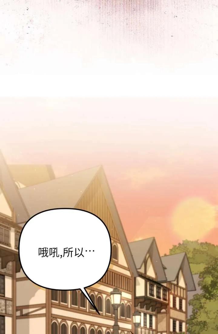 《短命恶女拒绝领养》第12话 第84页