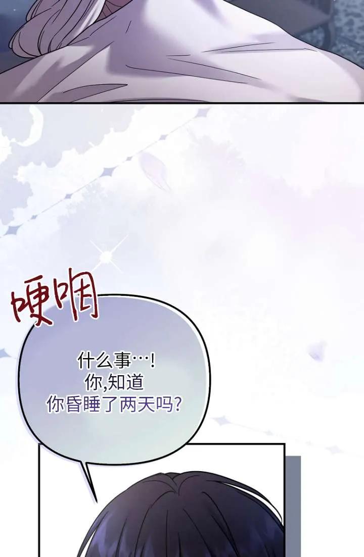 《短命恶女拒绝领养》第12话 第56页