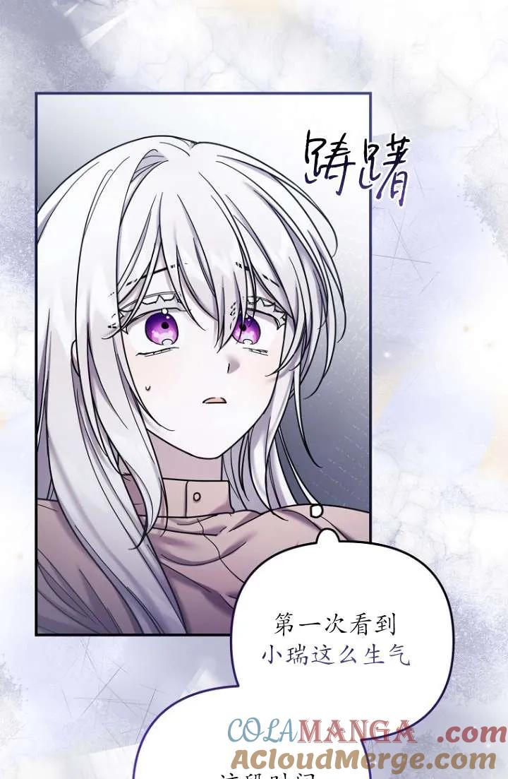 《短命恶女拒绝领养》第12话 第61页