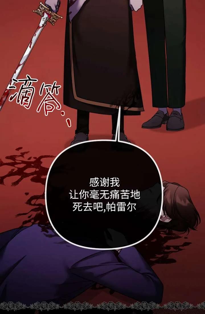 《短命恶女拒绝领养》第12话 第78页