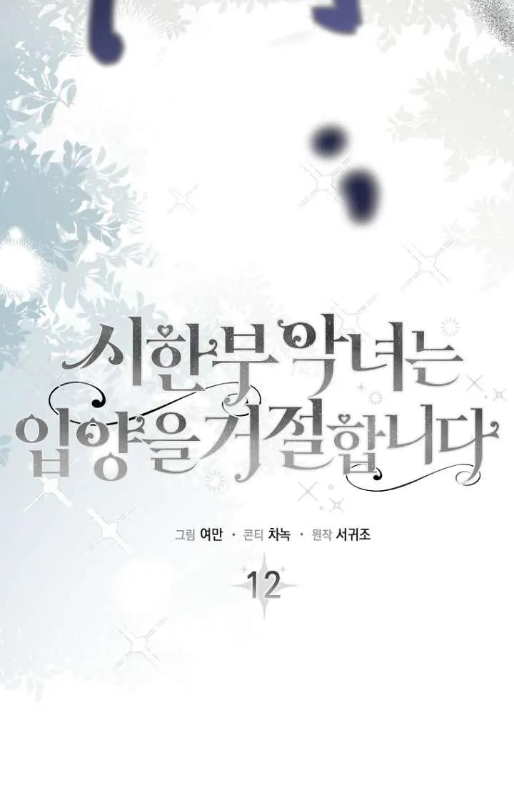 《短命恶女拒绝领养》第12话 第11页