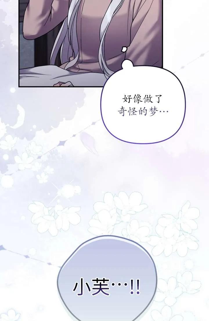 《短命恶女拒绝领养》第12话 第53页