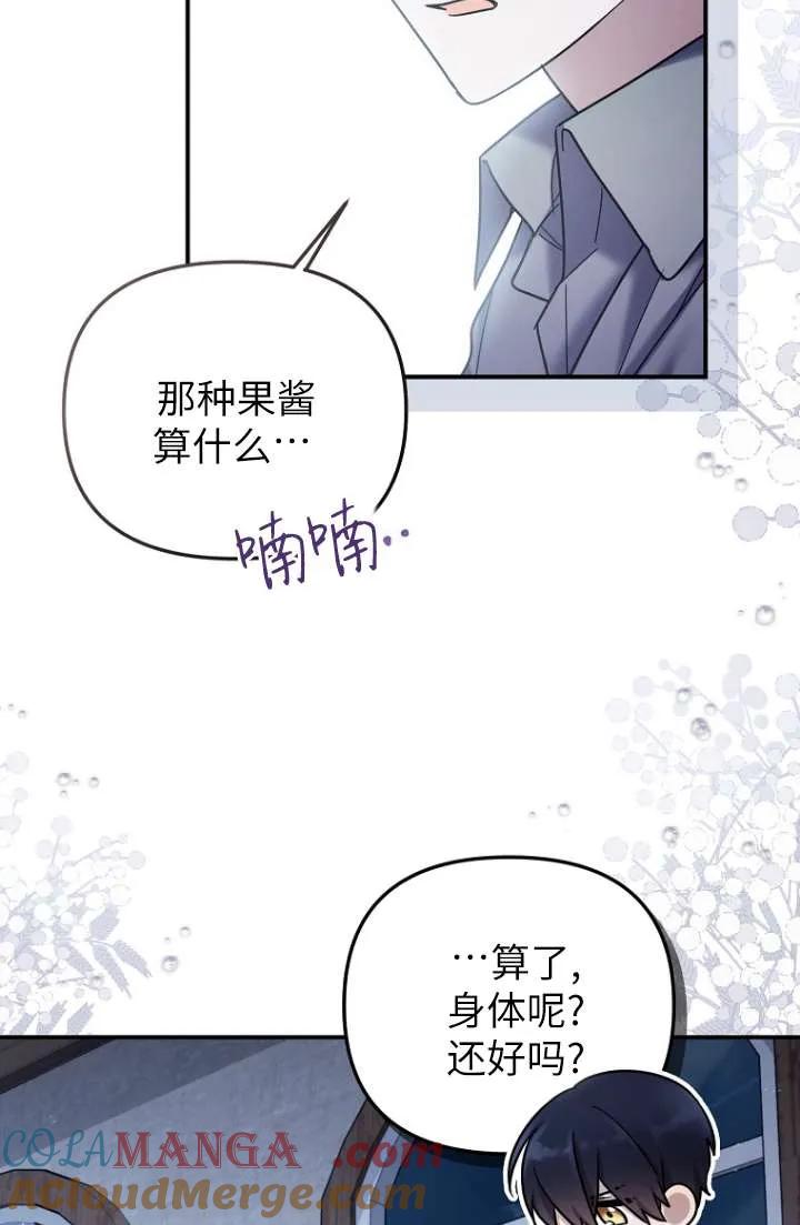 《短命恶女拒绝领养》第12话 第64页