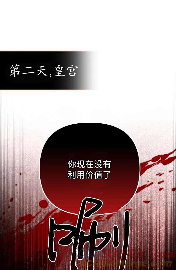 《短命恶女拒绝领养》第12话 第76页