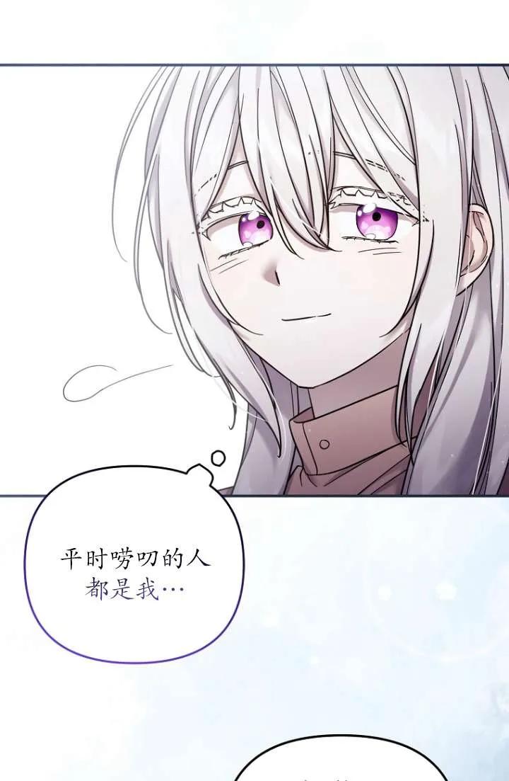 《短命恶女拒绝领养》第12话 第69页