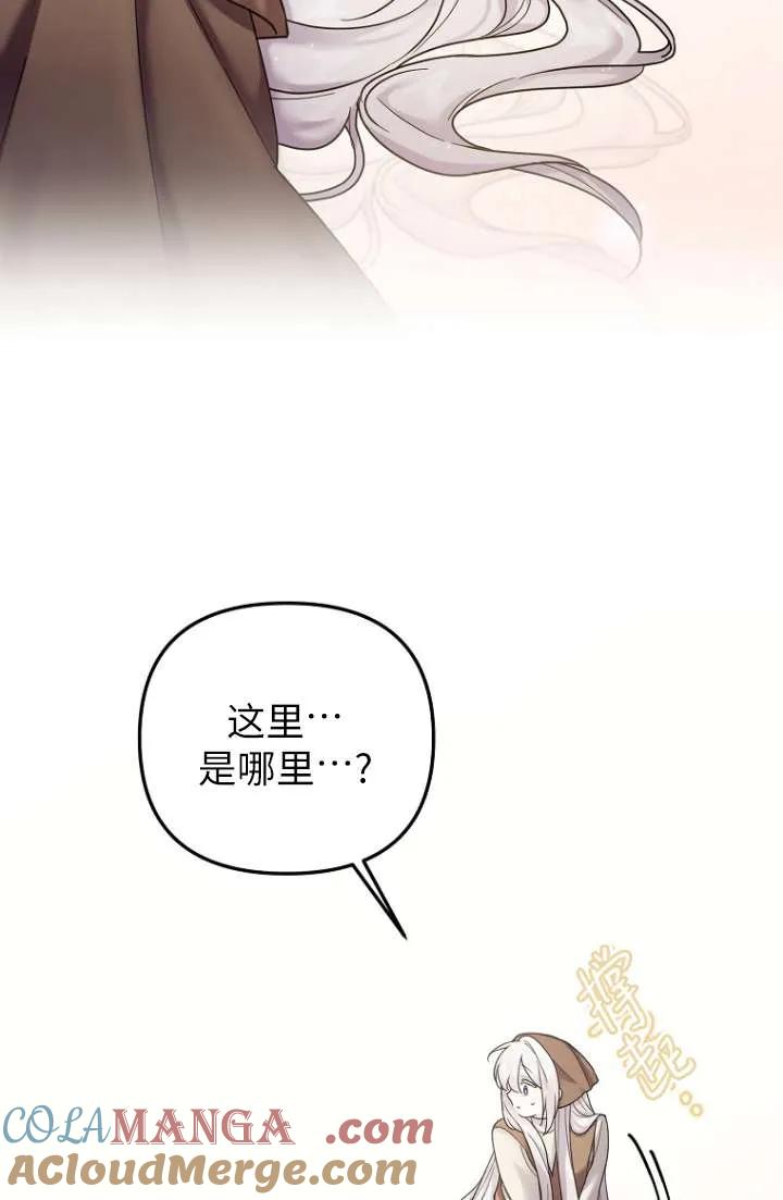 《短命恶女拒绝领养》第12话 第13页