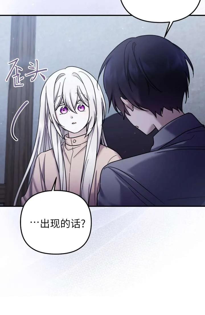 《短命恶女拒绝领养》第12话 第66页
