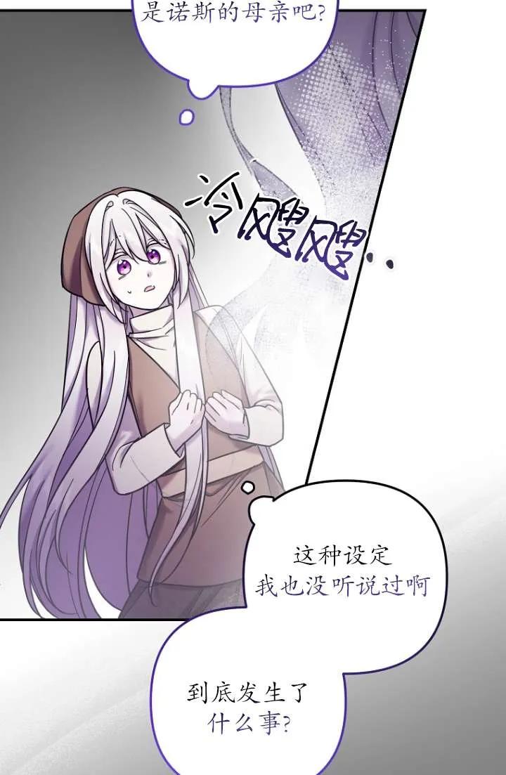 《短命恶女拒绝领养》第12话 第42页