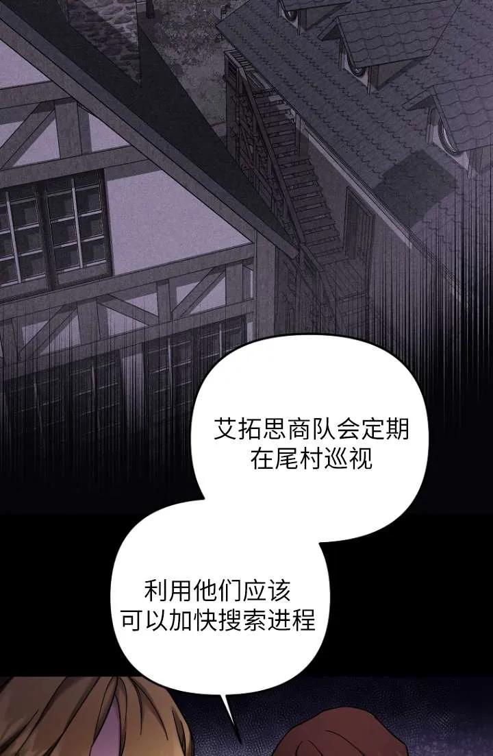 《短命恶女拒绝领养》第12话 第81页