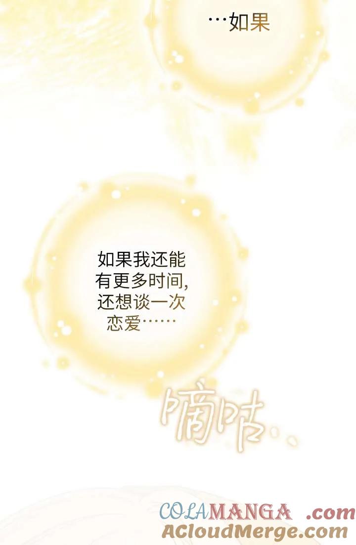 《短命恶女拒绝领养》第12话 第31页