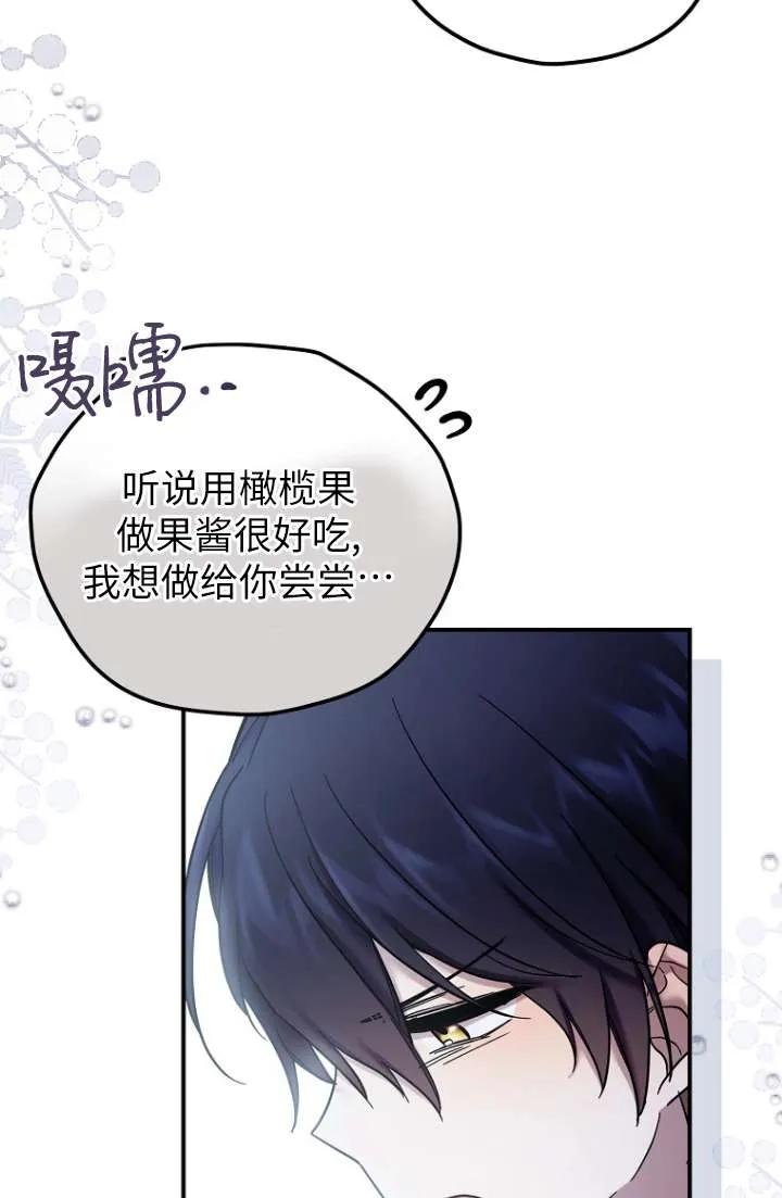 《短命恶女拒绝领养》第12话 第63页