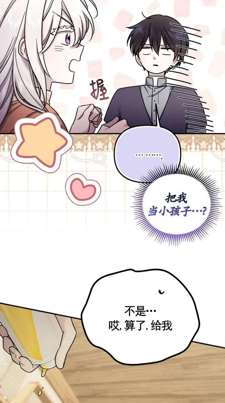 《短命恶女拒绝领养》第13话 第60页