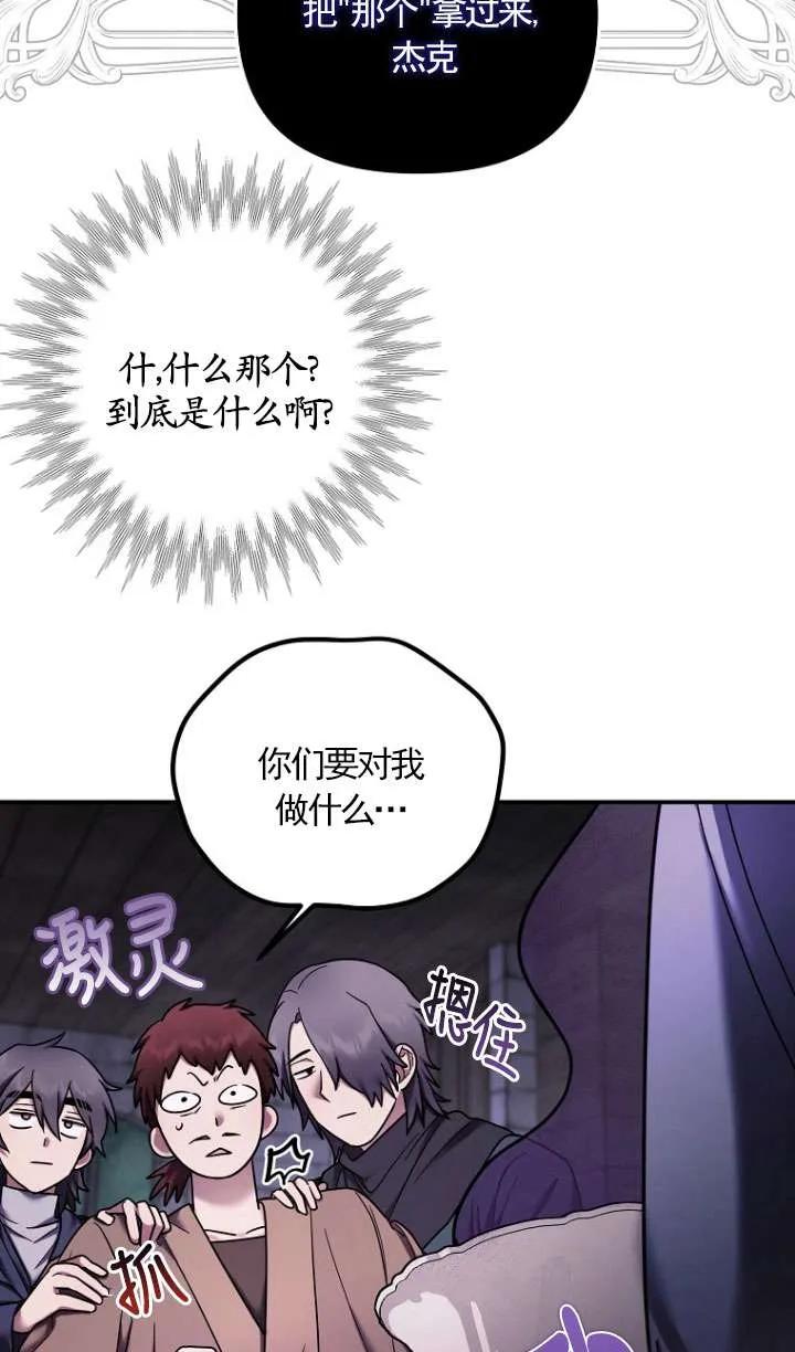 《短命恶女拒绝领养》第13话 第29页