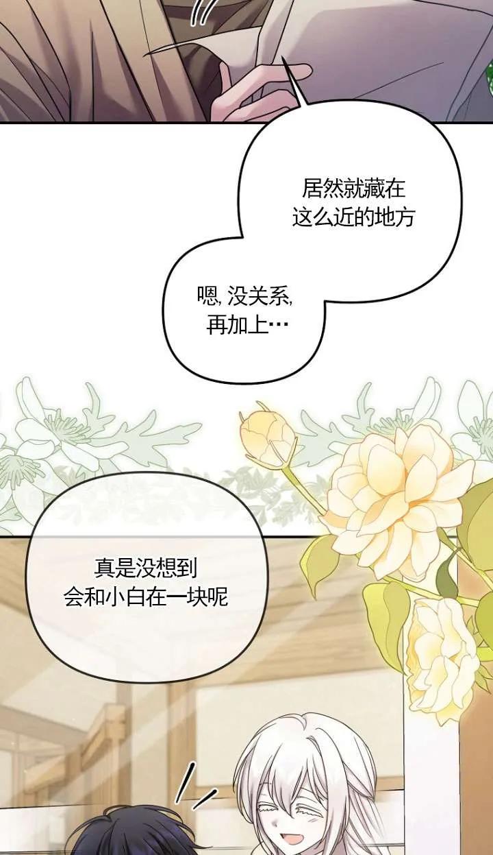 《短命恶女拒绝领养》第13话 第3页