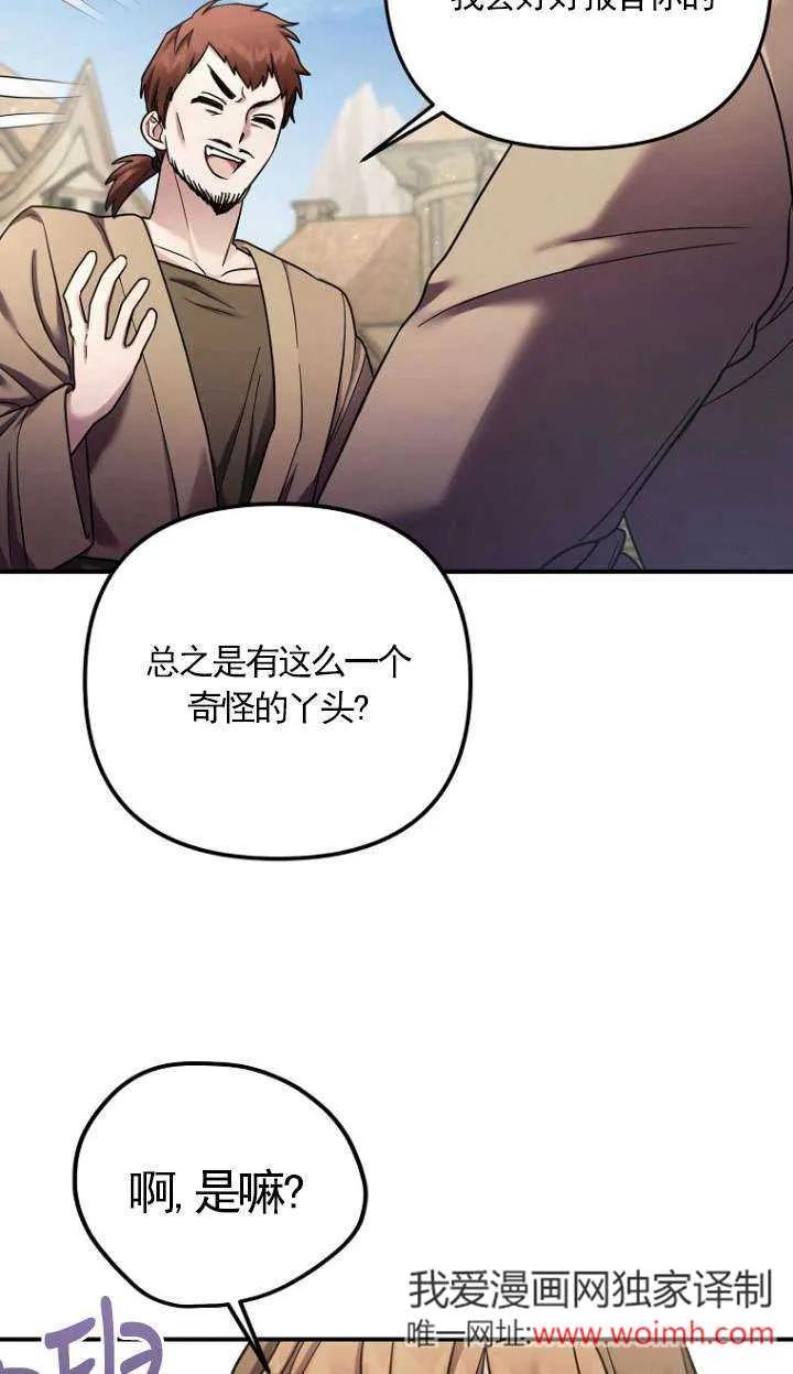 《短命恶女拒绝领养》第13话 第17页