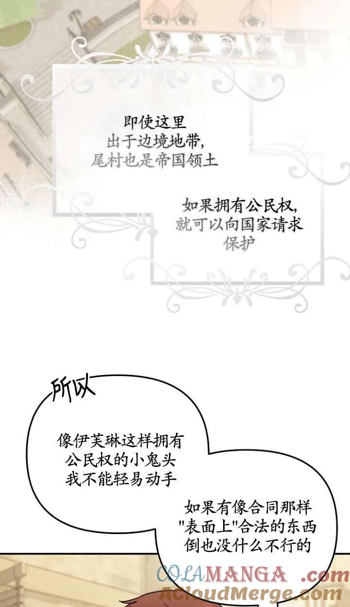 《短命恶女拒绝领养》第13话 第10页