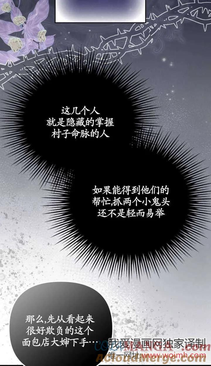 《短命恶女拒绝领养》第13话 第13页