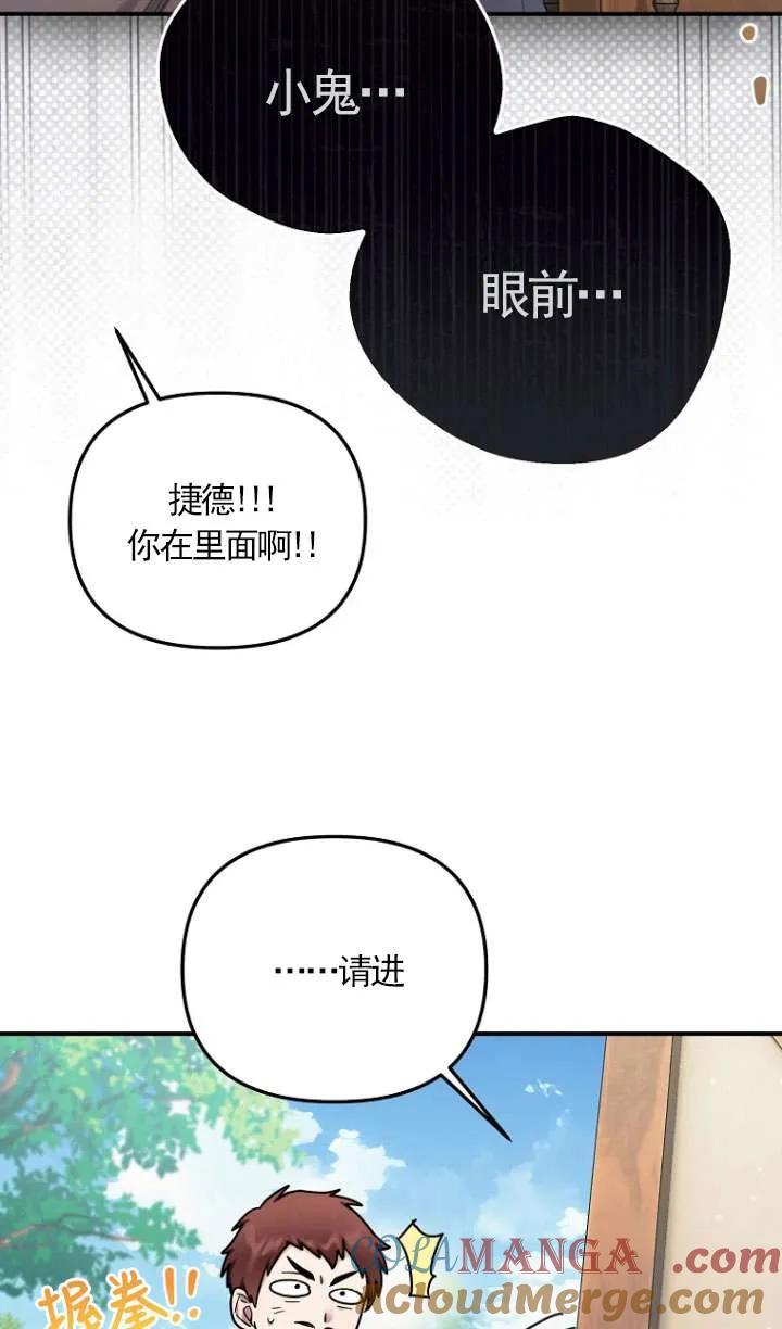《短命恶女拒绝领养》第13话 第37页
