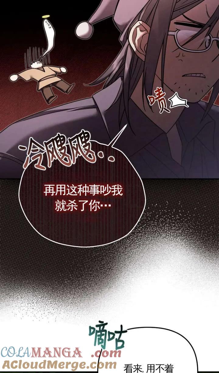《短命恶女拒绝领养》第13话 第43页