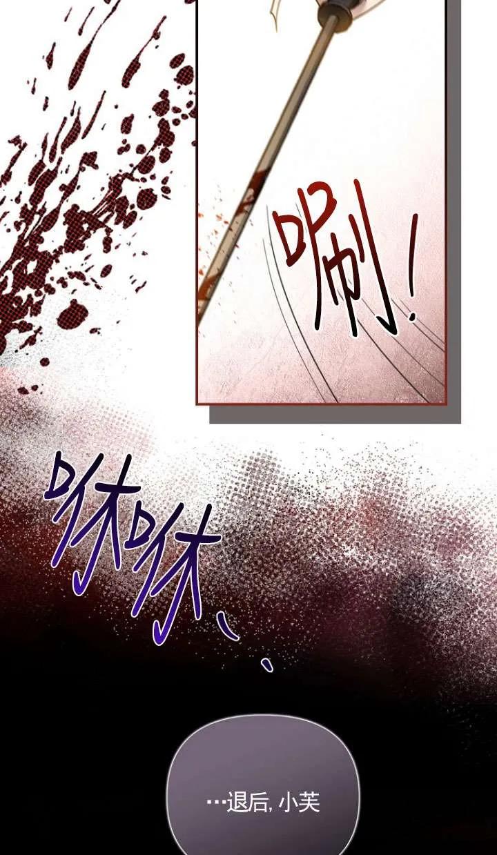 《短命恶女拒绝领养》第13话 第84页